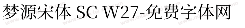 梦源宋体 SC W27字体转换